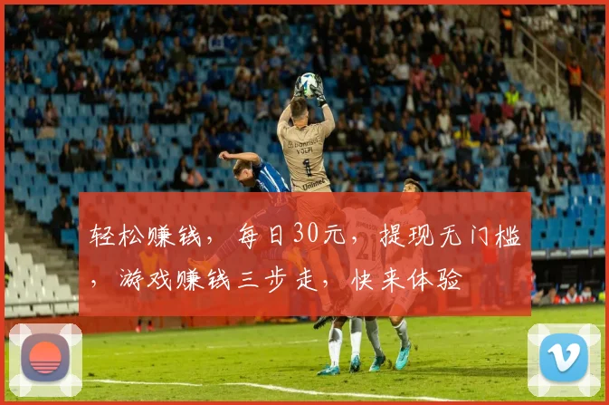 轻松赚钱，每日30元，提现无门槛，游戏赚钱三步走，快来体验